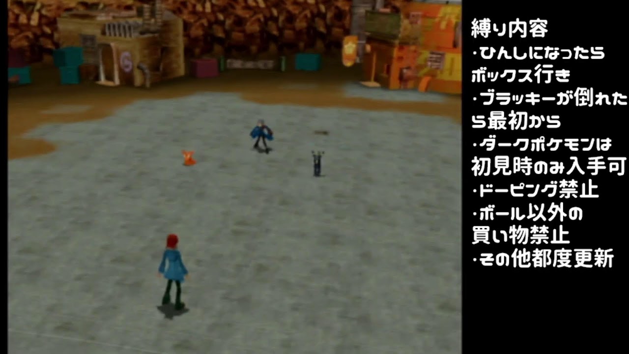 【縛り】魂のゲームをやる【ポケモンコロシアム】