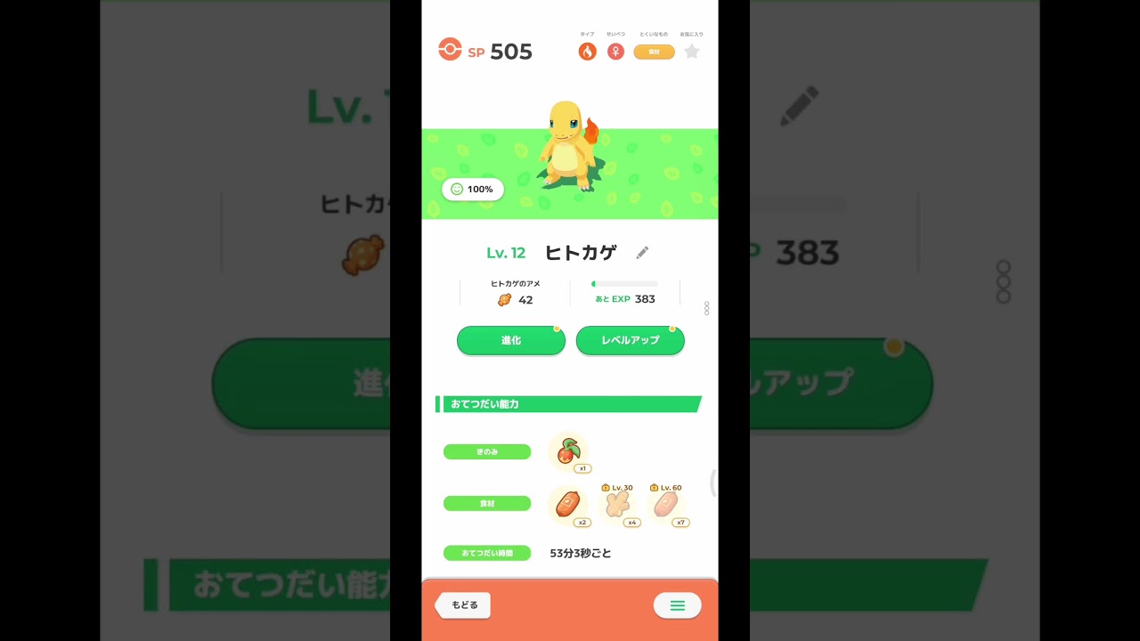 ヒトカゲ色違い→リザードへ進化｜ポケモンスリープ