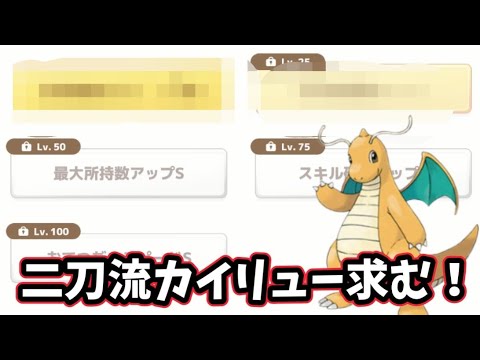【ポケスリ】きのみSおてボのよくばりカイリュー来い！【ポケモンスリープ】【POKEMON】
