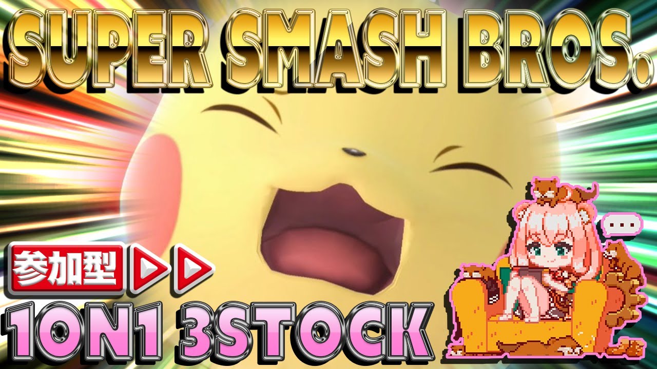 【スマブラ参加型/3スト】寝る前にピカチュウ特訓！初見さんもぜひ対戦よろしくカワ！