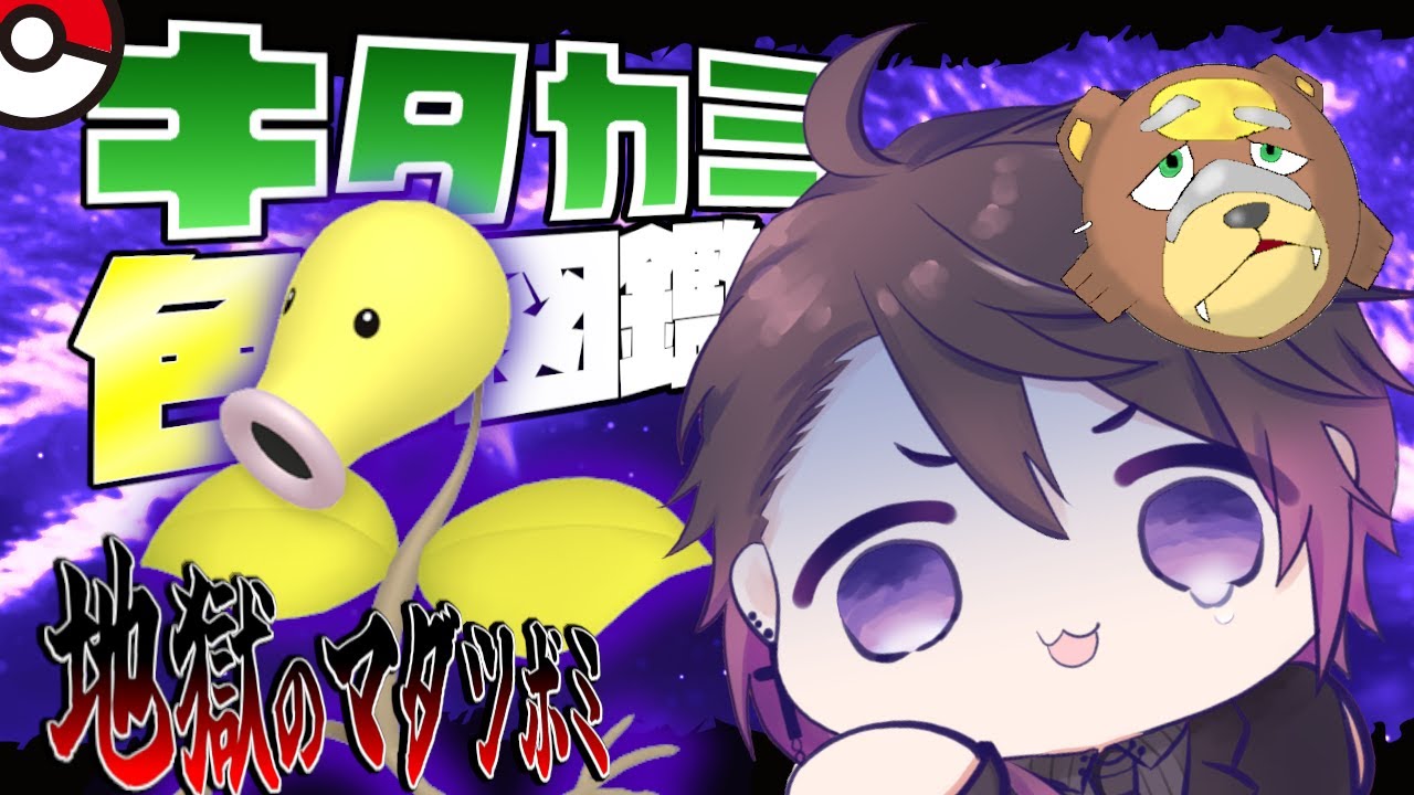 【#ポケモンSV】キタカミ残り25匹！地獄回！マダツボミの色違い厳選開始します🔥【七夜チアキ / Vtuber】