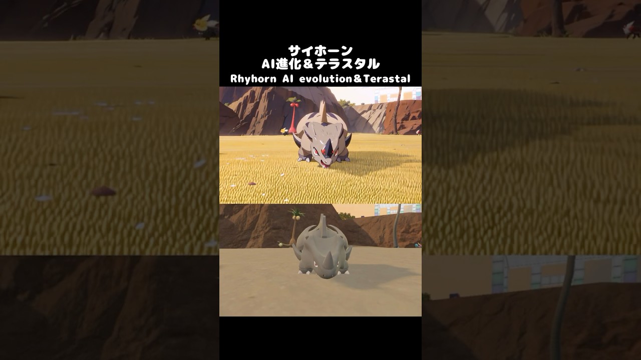 【アニメ】ポケモンSV　サイホーン  AI進化＆テラスタル