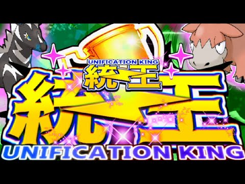 【仲間大会】統一王統一王で暴れる配信【＃ポケモンSV 】