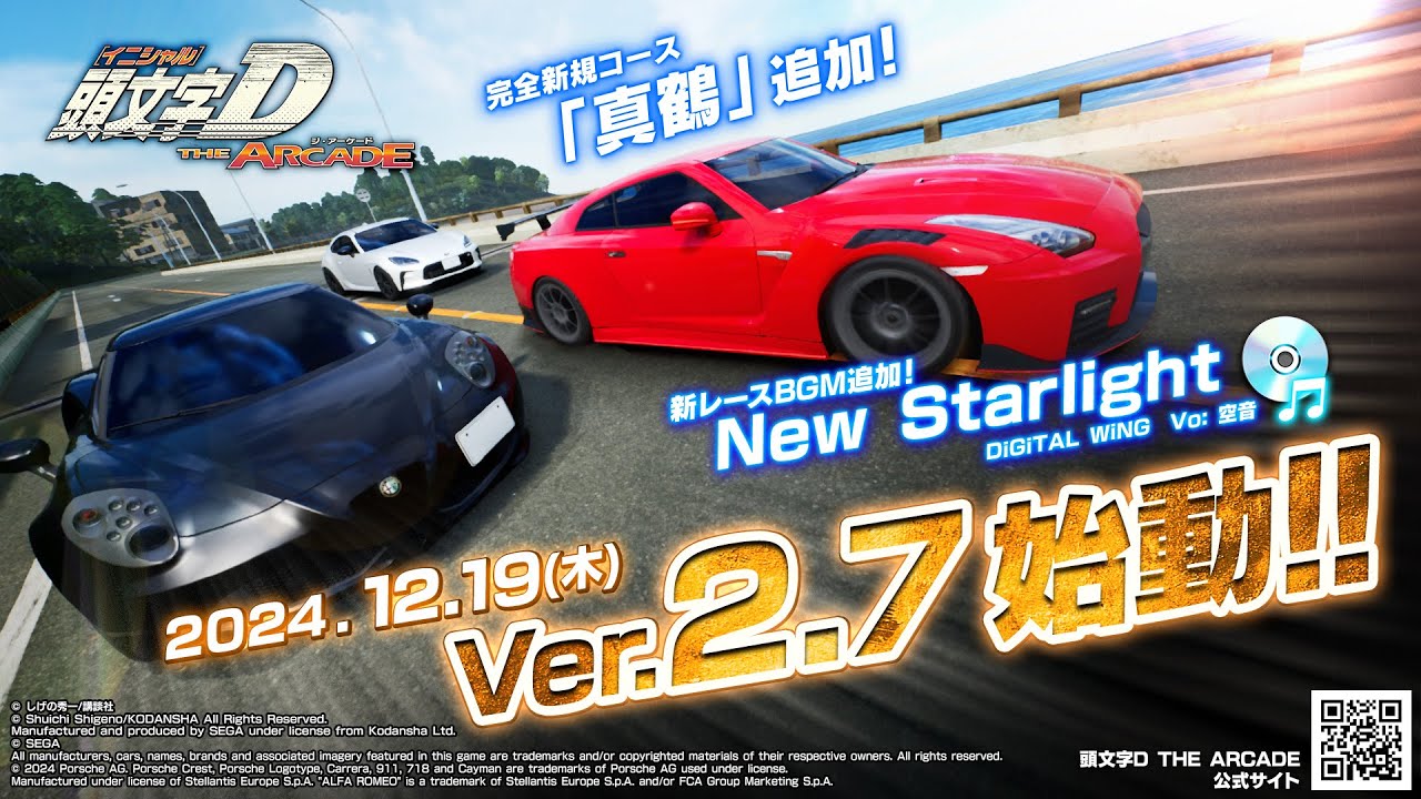 【12/19 アップデート！】Ver2.7始動！TVアニメ『MFゴースト』コラボ新章追加＆新コース『真鶴』登場！！【頭文字DAC】