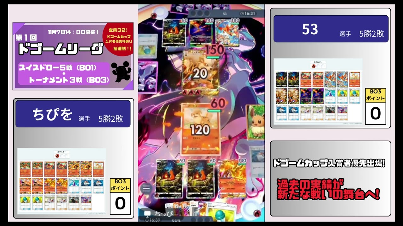 【ポケポケ大会】リザードンex VS リザードンex（第1回ドゴームリーグ）決勝