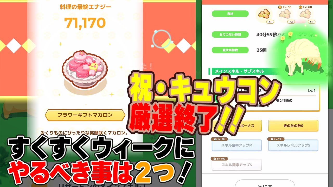 ポケスリ実況【すくすくウィークにやっておくべき事】