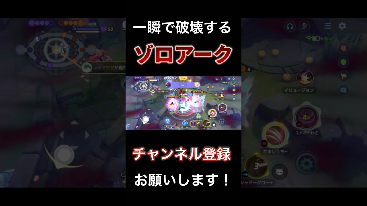 練度MAX！？これがプロのゾロアーク！！　【ポケモンユナイト】　#pokemonunite #ポケユナ #ポケモンユナイト #ゾロアーク