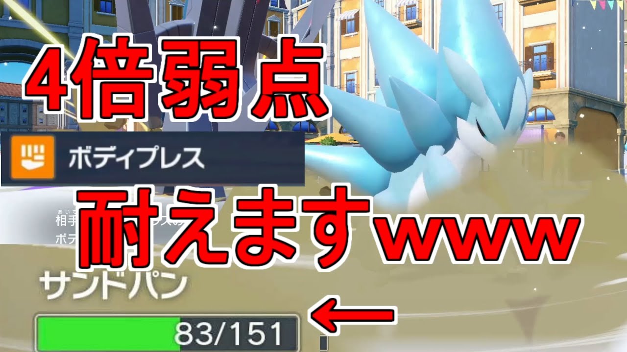 高耐久、高速、高火力アタッカー。その名もアローラサンドパン【ポケモンSV】#ポケモン 　#スカーレット