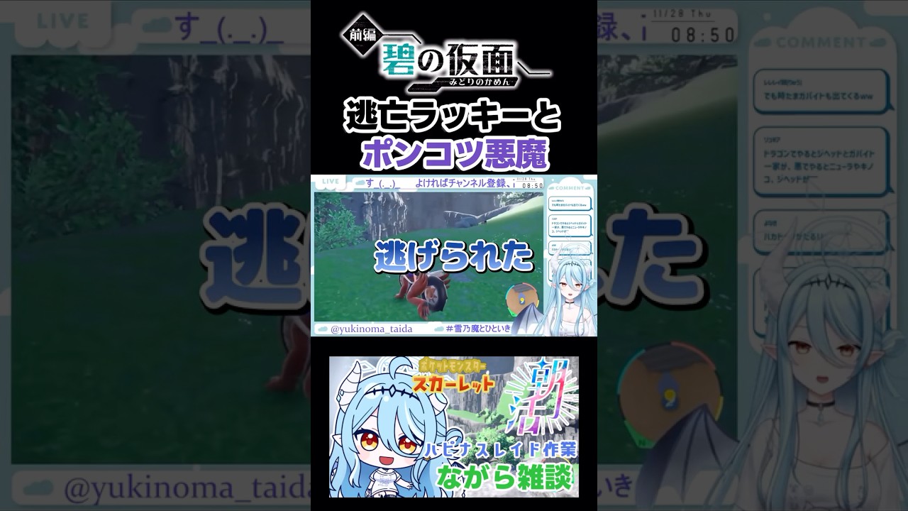 【ポケモンSV】ラッキー、またしても逃亡【切り抜き】#shorts #ポケモンsv