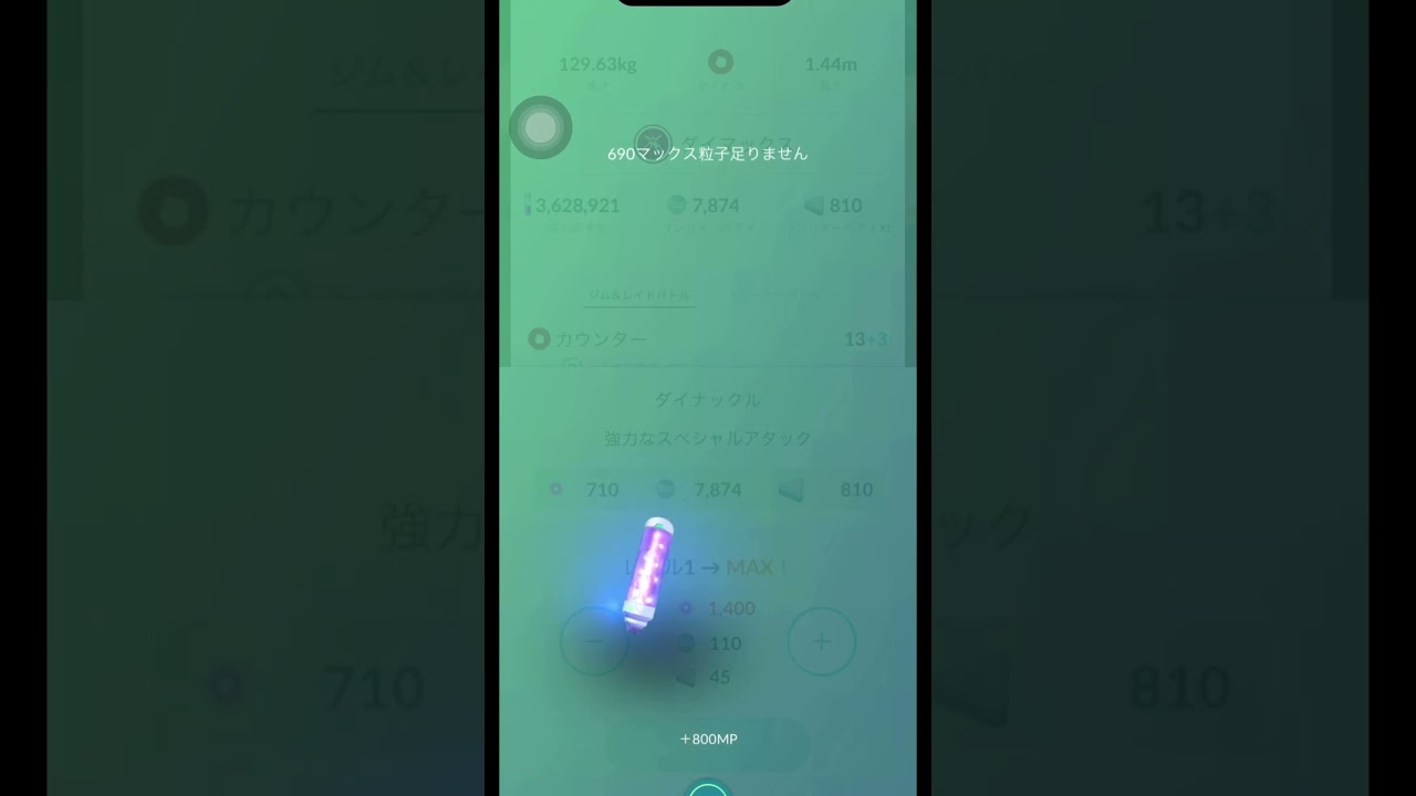 【ポケモンGO】個体値100 ダイマックスカイリキーMAX強化！#ダイマックスレイド #ポケモンgo #色違い #ワンリキー