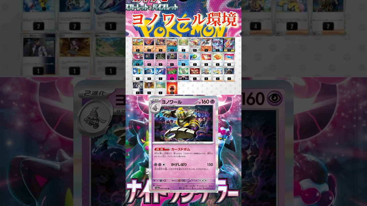 【ポケカ】ヨノワールで強化されたデッキを紹介！