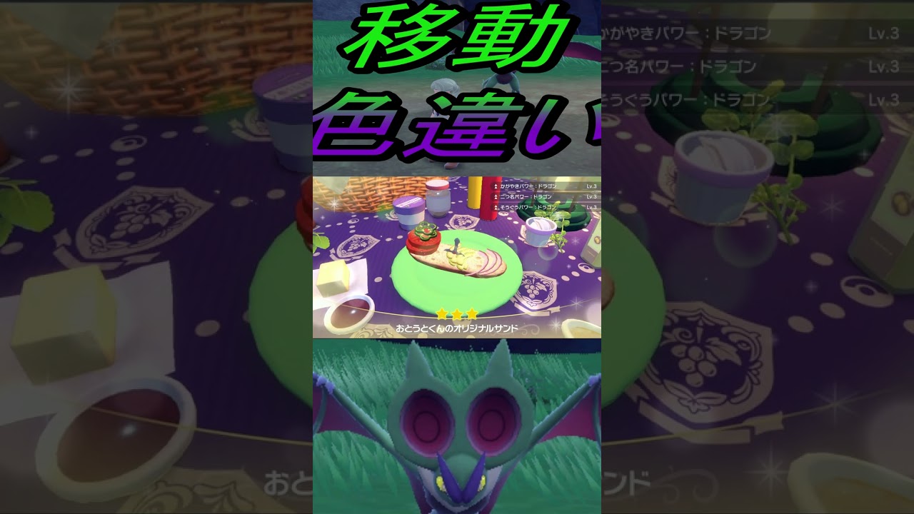 移動するだけで色違い厳選‼オンバット、オンバーン入手【ポケットモンスタースカーレット・バイオレットSV】#shorts