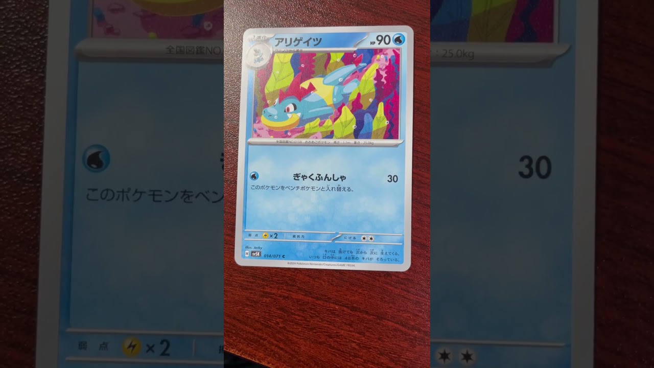 上司からもらったアリゲイツ# #ポケモンカード