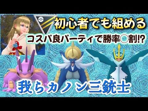 【ポケモンGO】星の砂ない人はコレ！🔰初心者が簡単節約パでハイパーリーグ◯勝⁉︎