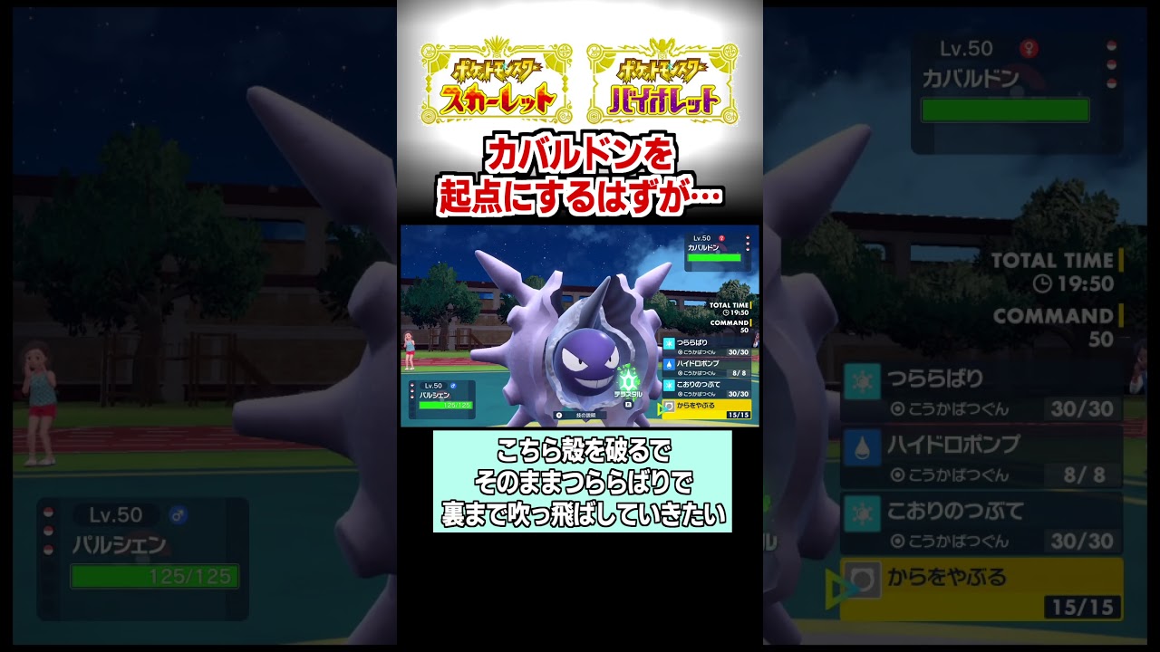 初手カバルドンを起点にするはずが…【ポケモンSV】