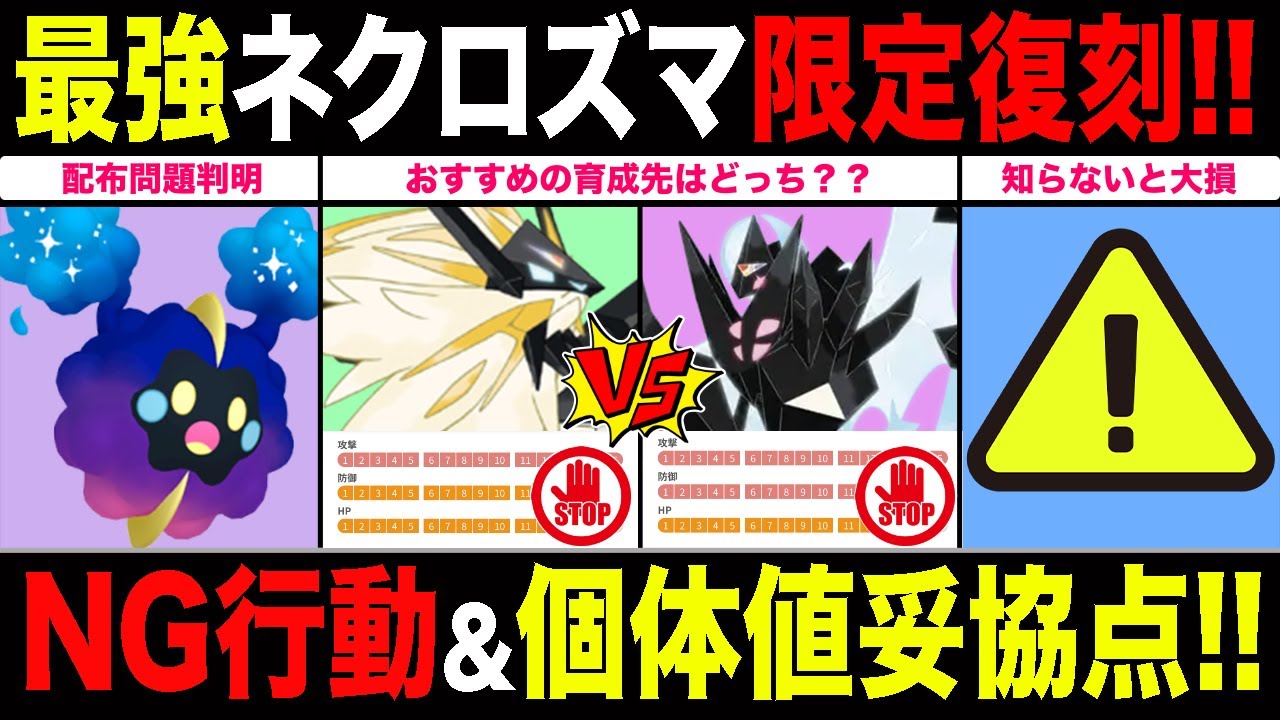 【本日限定】最強復刻ネクロズマ！嬉しいサプライズ！コスモッグの配布は！？GBL活躍度＆厳選ラインについて徹底解説！【ポケモンGO】【GOバトルリーグ】【マスターリーグ】