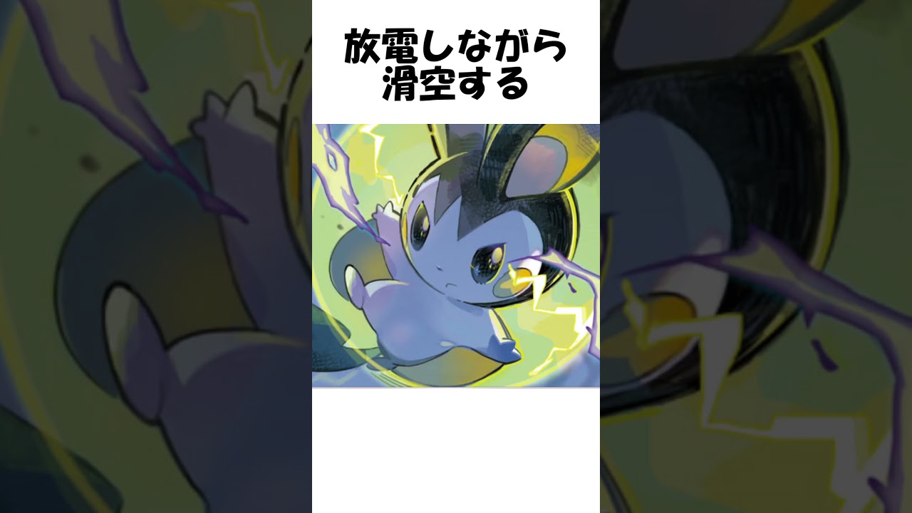 【ポケモン】空飛ぶ電気 #Shorts