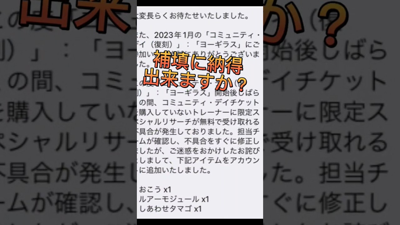 【ポケモンGo】ヨーギラスコミュニティデイの補填マジ最高かよ！ #ポケモンgo #pokémongo #short #ヨーギラスコミュニティデイ #色違いポケモン #gbl