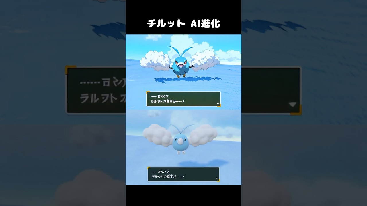 【アニメ】ポケモンSV　チルットAI進化