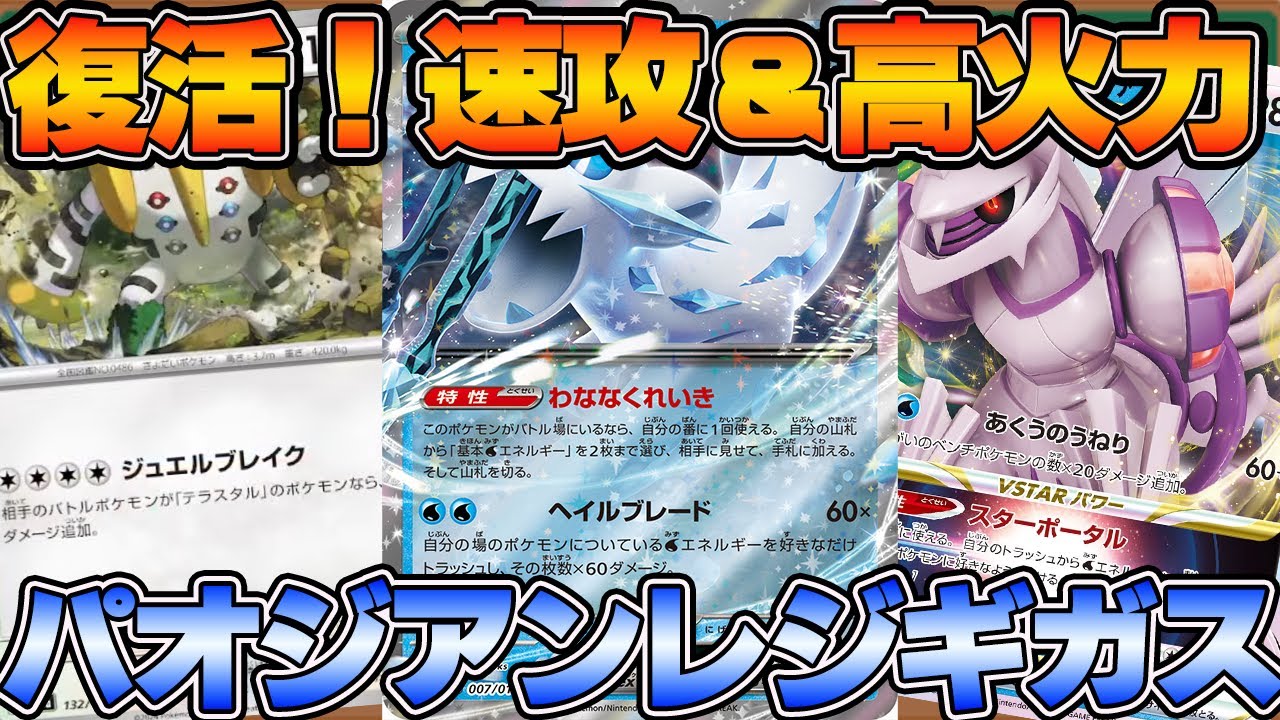 【ポケカ対戦動画】環境から離れていたデッキが完全復活⁉最終局面ピンチになるも・・・【パオジアンex】【リザードンex】