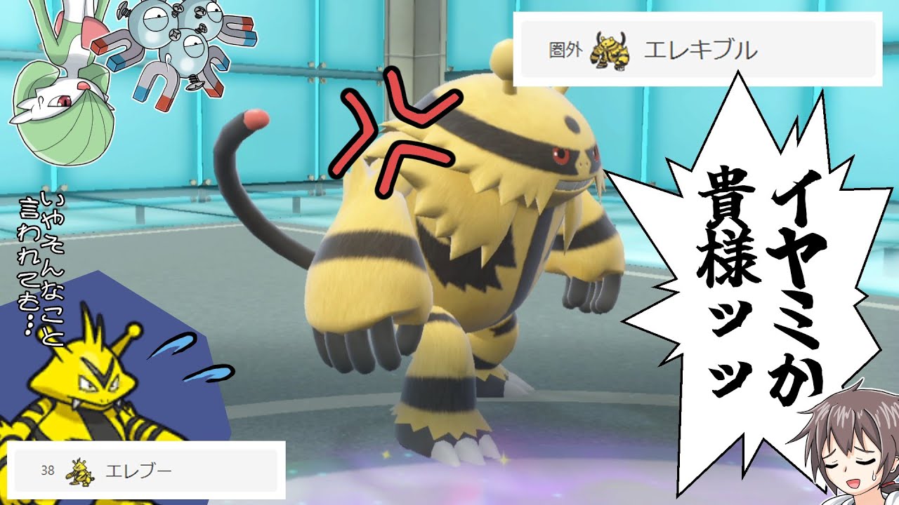 【ポケモンSV】進化前に下剋上されたエレキブルを使ってみた結果…【ゆっくり実況】