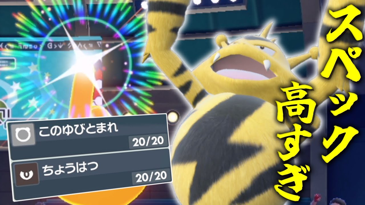 進化前のスペックじゃない。○○を習得した「エレブー」がやばい。【ゆっくり実況】【ポケモンSV】