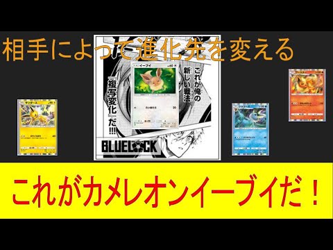 【ポケポケ】変幻自在！相手の弱点を狙い撃つ、カメレオンイーブイ！【ペルシアン相方探し】#ポケモンカード #ポケモン #pokemoncards #pokemon #ポケポケ