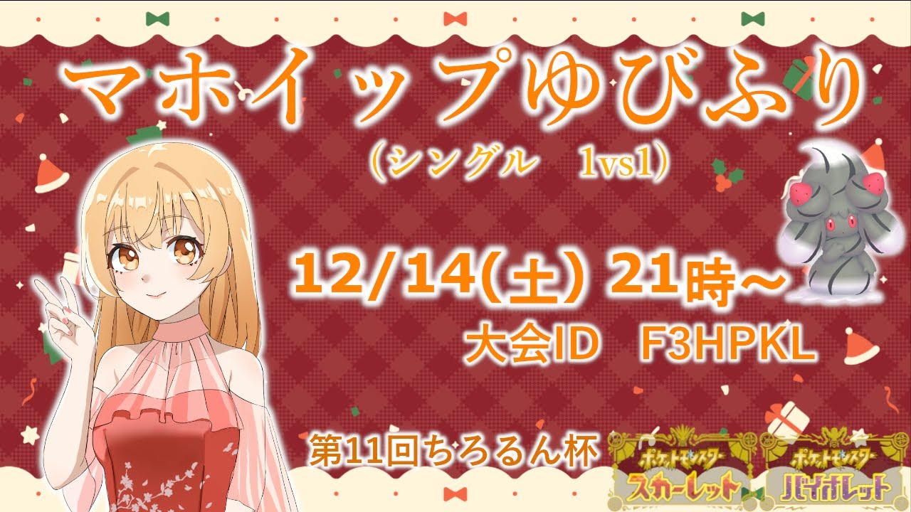 マホイップゆびふり大会～！(∩´∀`∩) 景品あり！！途中参加歓迎！( *´꒳`*)੭⁾⁾【ポケモンSV】