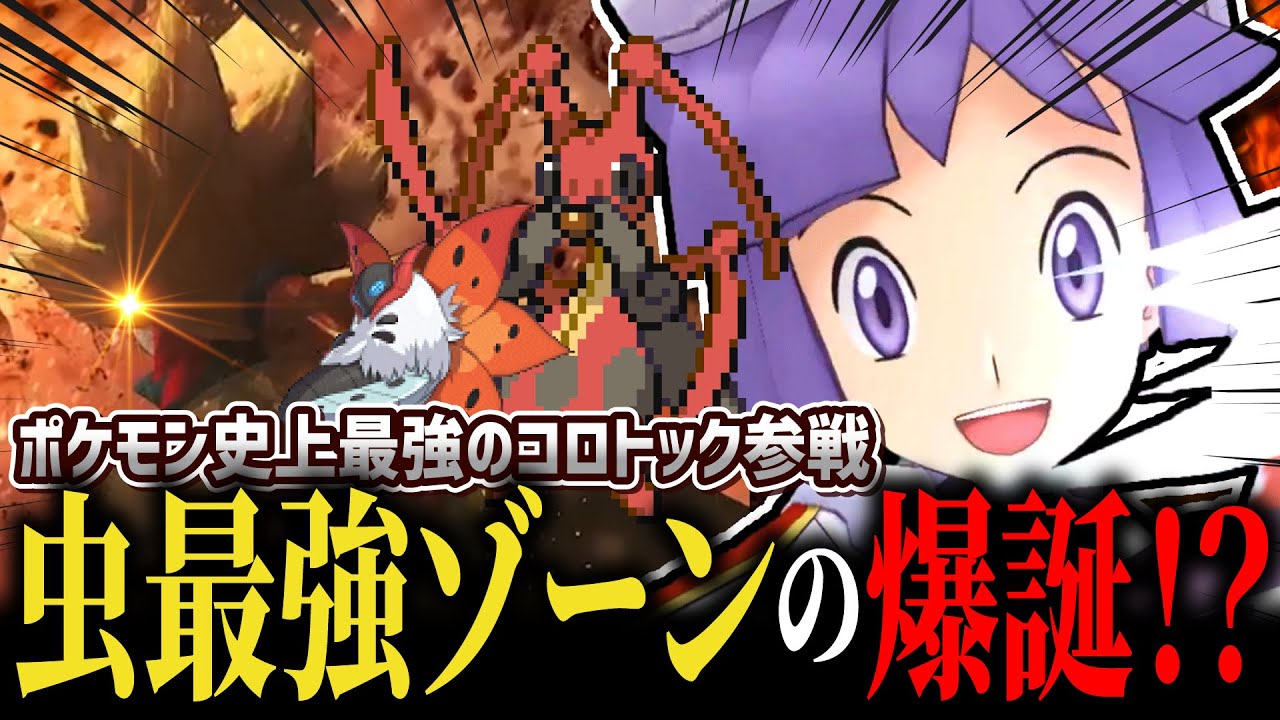 【衝撃】クリスマスツクシ＆コロトック性能評価！最強の虫ゾーン使いがついに実装！！【ポケマス / ポケモンマスターズ EX】