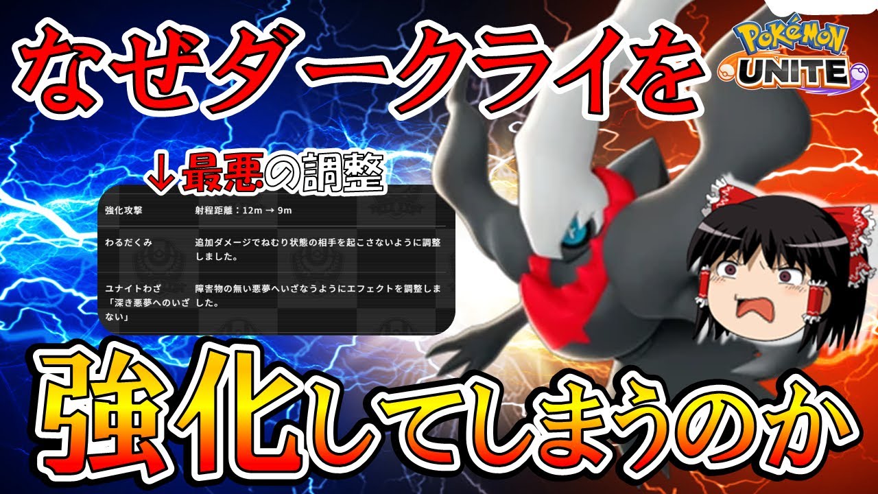 【ゆっくり実況】ぶっ壊れポケモンがさらにぶっ壊れに！？悪だくみダークライ解説【ポケモンユナイト】