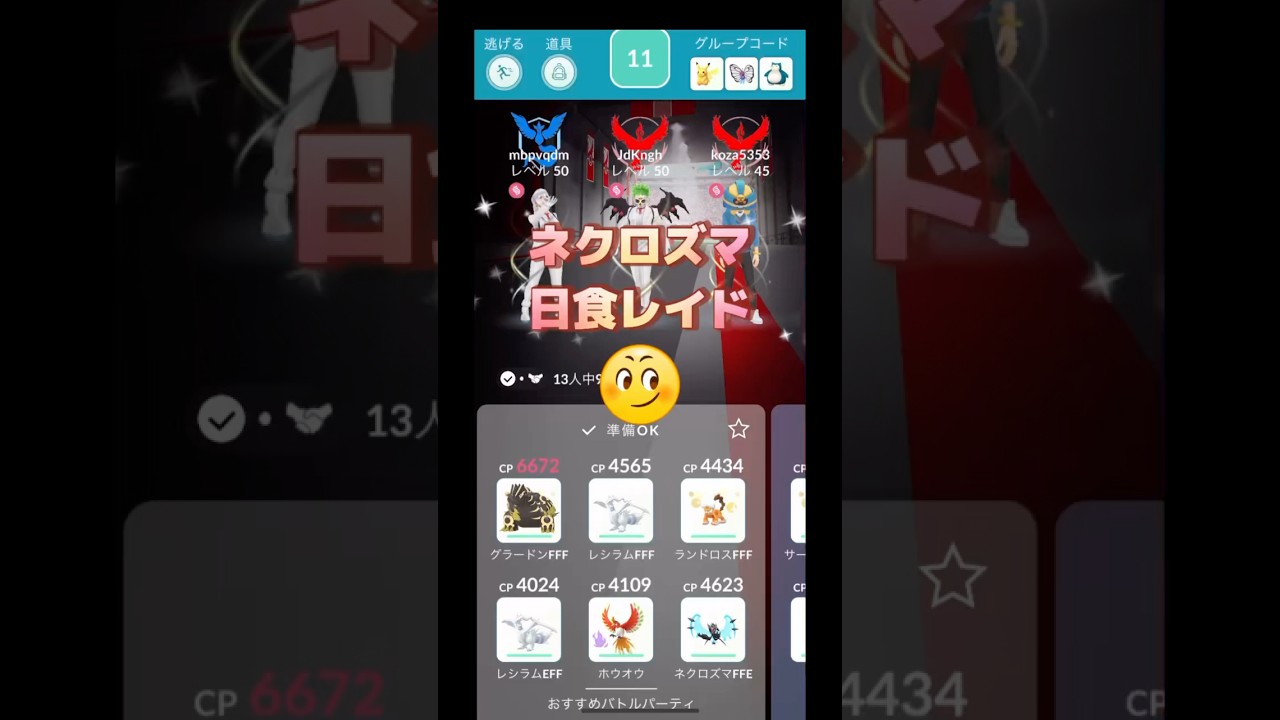 ネクロズマたそがれのたてがみレイドやってみた 結果は⁉️