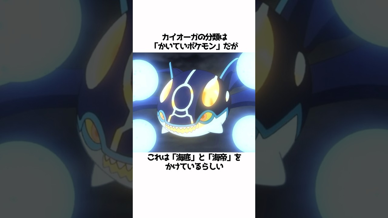 【ポケモン】カイオーガに関する面白い雑学#shorts