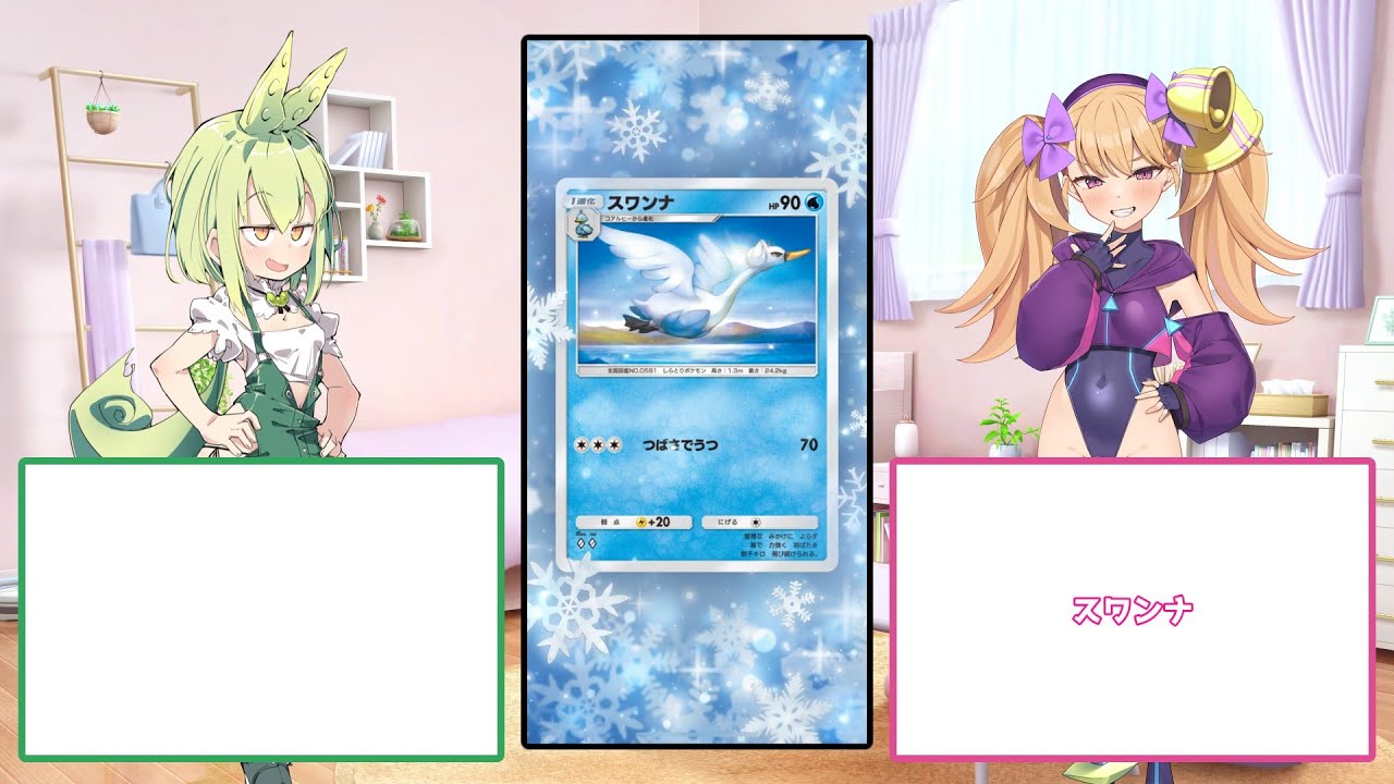 【重症ポケモン講座】メスメスガキガキのポケポケ Part10【スワンナ】
