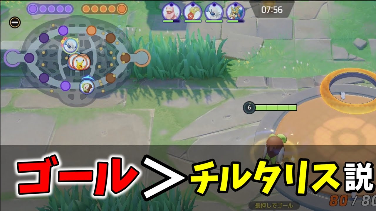 8分チルタリスよりゴールした方が良い説【ポケモンユナイト】