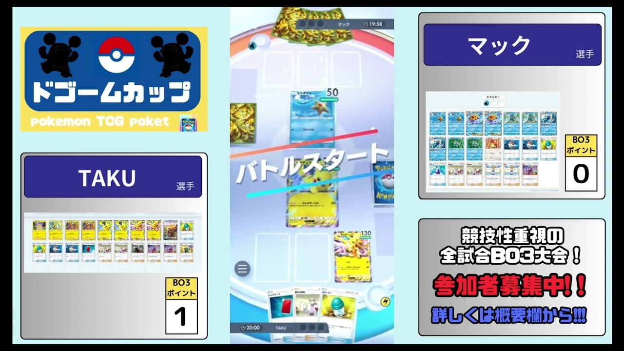 【ポケポケ大会】ピカチュウex VS スターミーex（第9回ドゴームカップ）予選