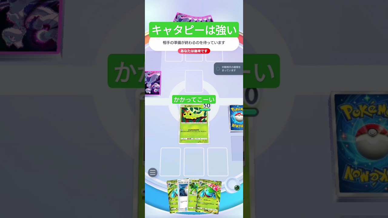 キャタピーは強い#shorts #short #ポケポケ #pokemon #pokemoncards #ポケモン #ポケモンカード #vtuber #music