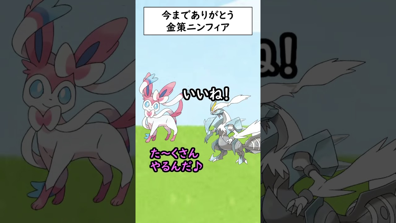 金策からようやく解放されて泣いているポケモンがいます…