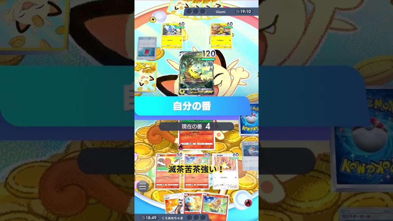 【ポケポケ】余裕で5連勝したカモネギ入りキュウコンデッキが強すぎる件ｗｗｗ#ポケポケ