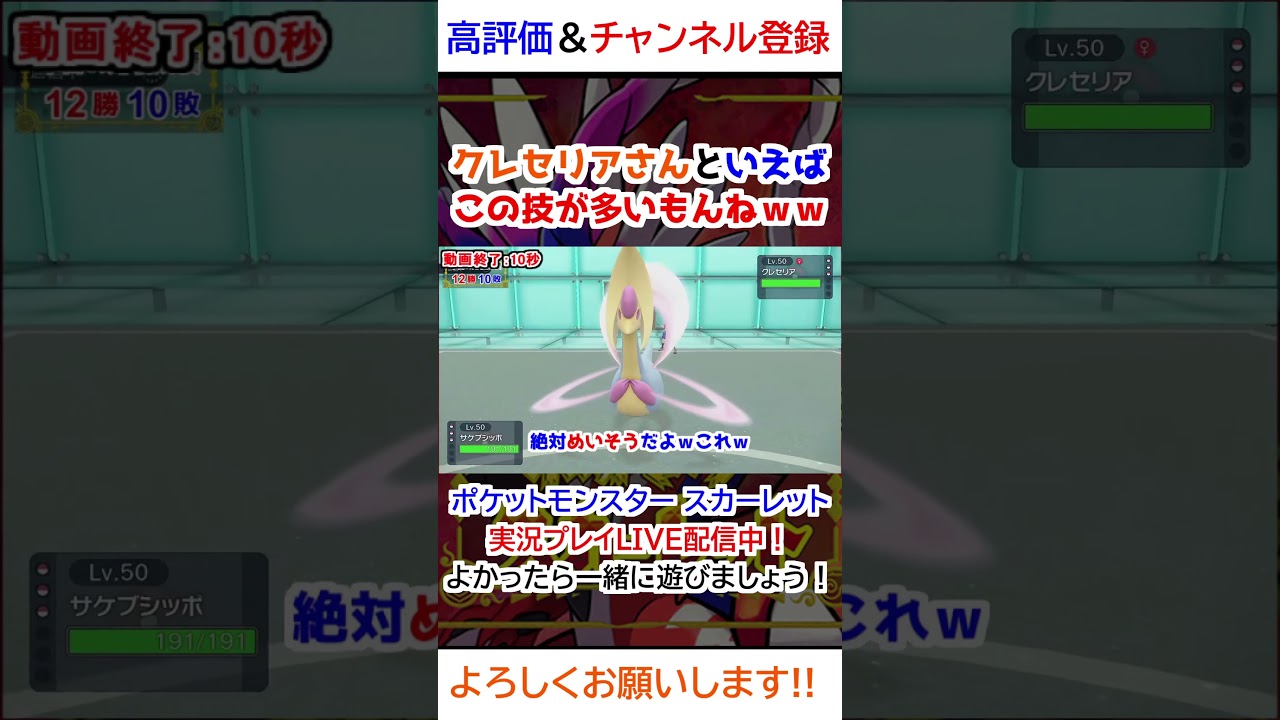 クレセリアさんといえばこの技が多いもんねｗｗ【ポケモンSV】 #ポケットモンスター #ゲーム #ゲーム実況