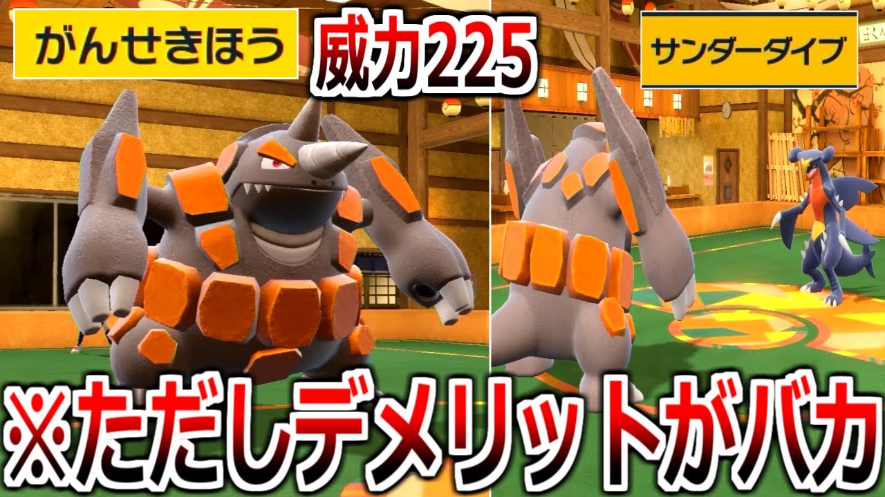 デメリットが大きすぎるロマン技"がんせきほう"に全てを賭ける男「ドサイドン」【ポケモンSV実況】