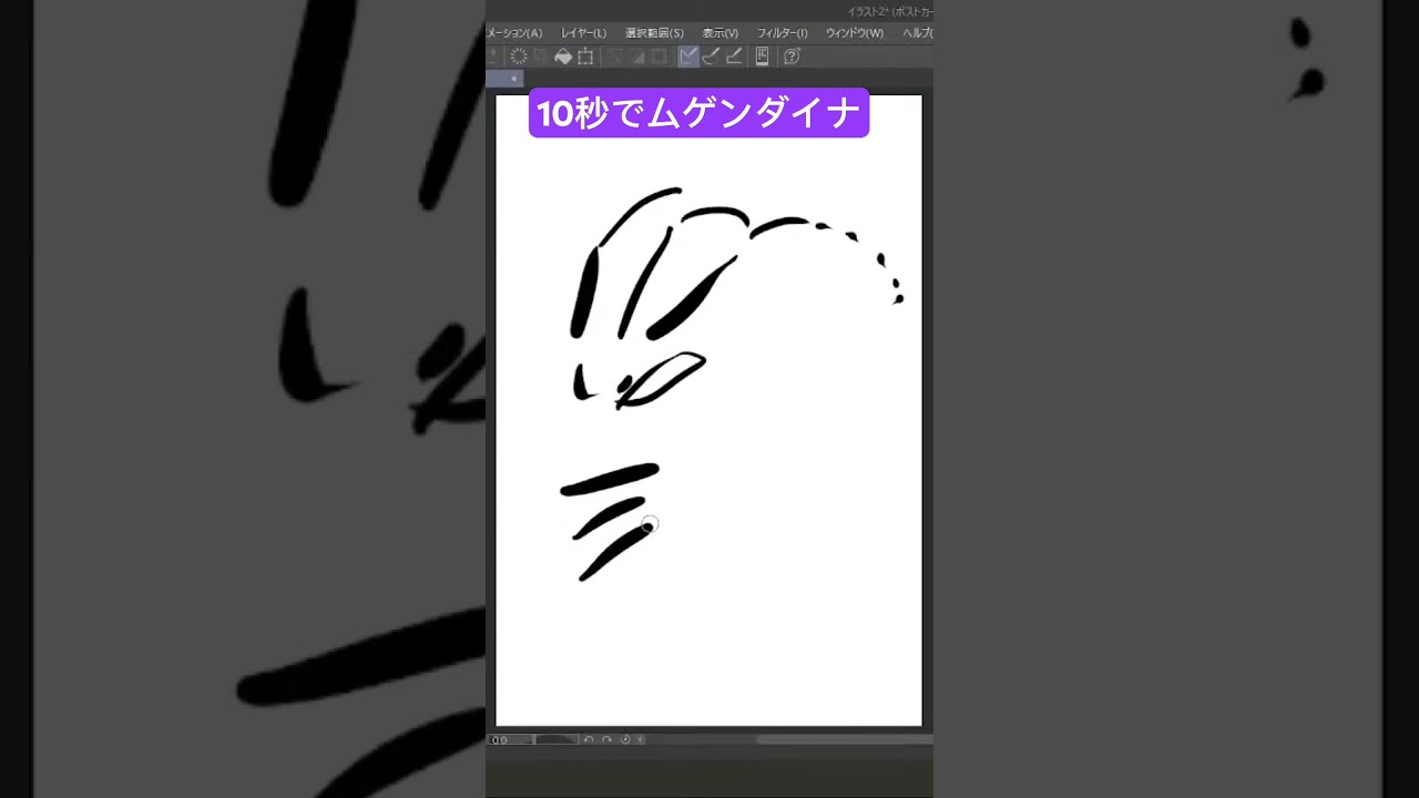 10秒ポケモンシリーズ137「ムゲンダイナ」#short #shorts #shortvideo #ポケモン #ポケモン剣盾 #ポケモンsv #pokemon #イラスト #かみはる