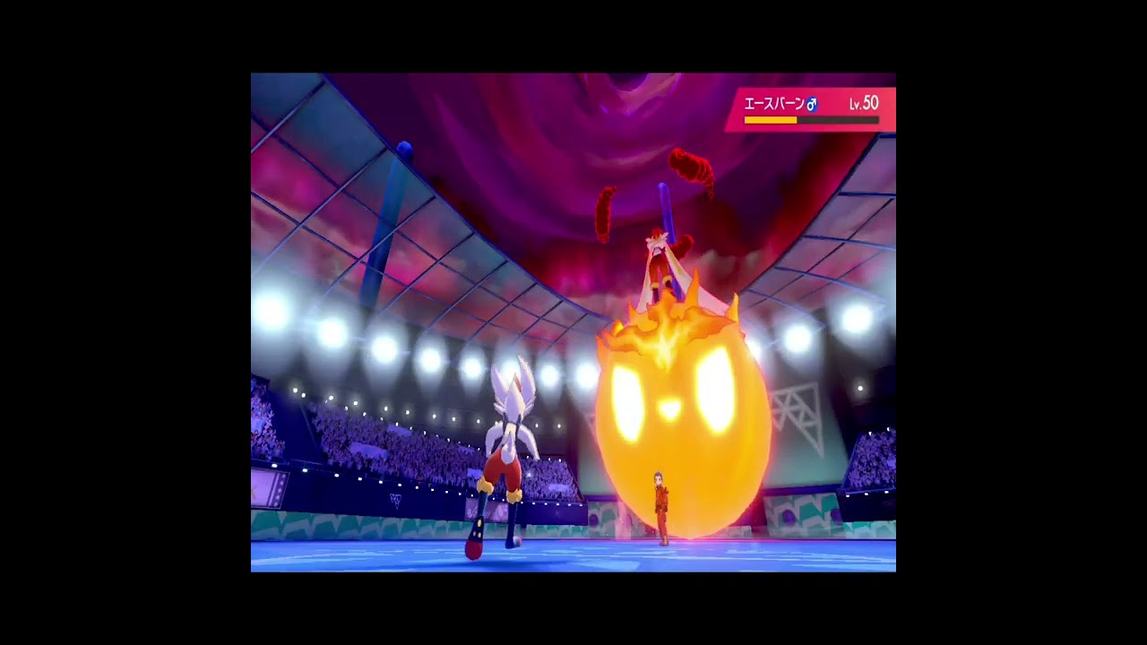 ポケモン剣盾】満身創痍のエースバーンでキョダイマックスエースバーンに挑む🐰🔥2倍速