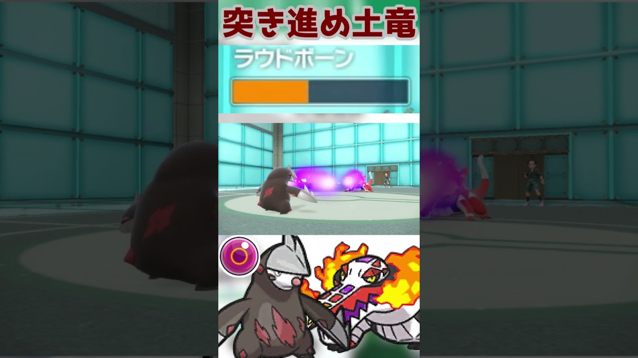 【ADドリュウズ】土竜は止まらない#shorts  #配信切り抜き  #ポケモンsv #ポケモン