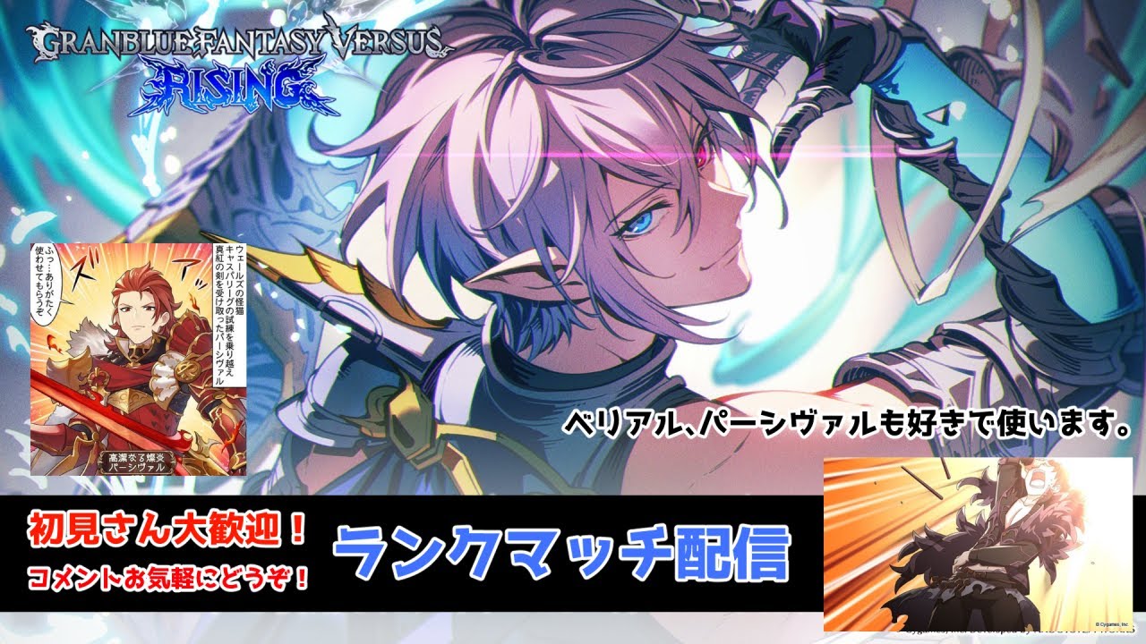 【GBVSR】グリームニルでミネズミベリアルとプレマ#163