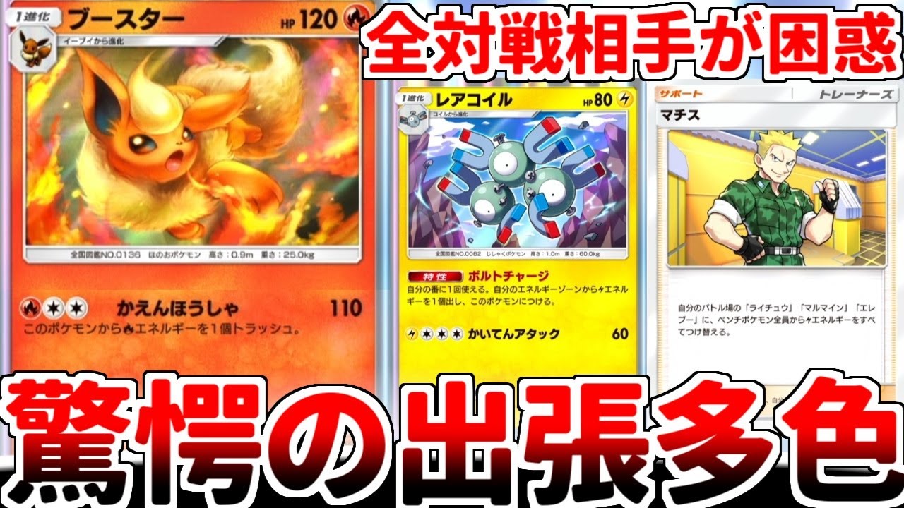 【ポケポケ】「ブースター」を活躍させるデッキを考えていたら、全世界が困惑する謎のレアコイル入り多色デッキが完成してしまいました。【ゆっくり実況】