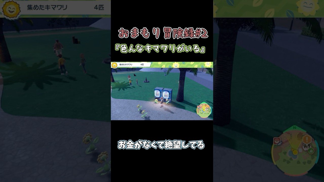 【ポケモンSV】このキマワリを見て一言… #ポケモンSV #ポケモン #色違い #ポケモンスカーレット #ゲーム実況 #Pokemon