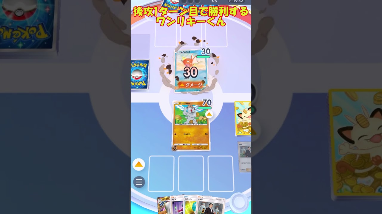 【ポケポケ】後攻1ターン目で勝利するワンリキーくん　ポケポケ対戦！【ゆっくり実況】【ポケモンカードゲームポケット】#shorts