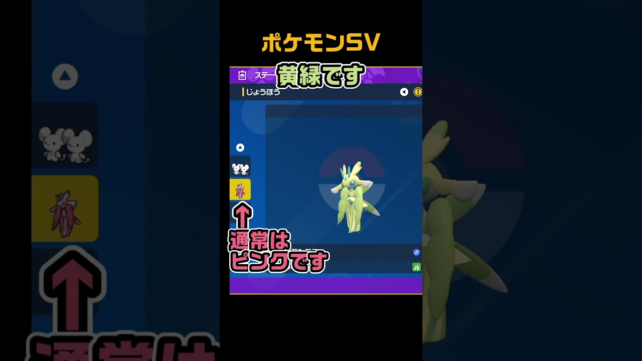 色違いラランテス　#shorts　ポケモンSV