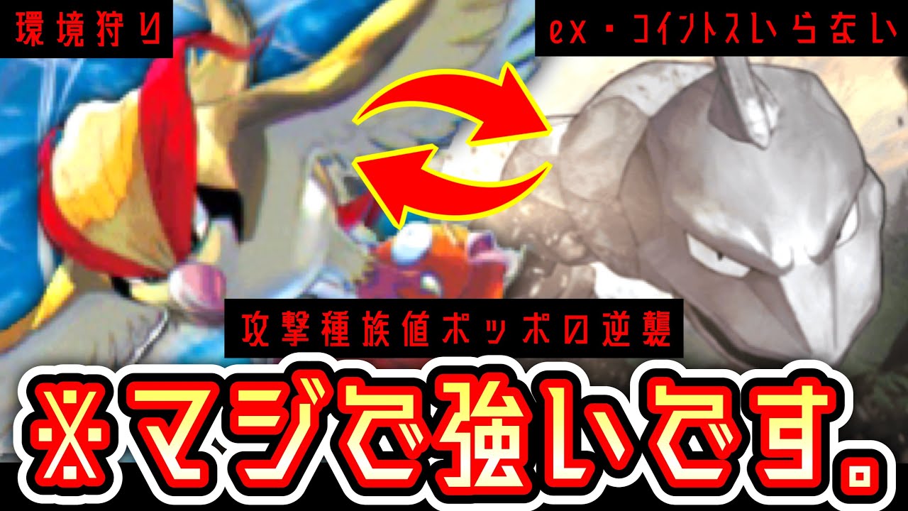 【ポケポケ】「ポッポ×ポッポ」が奇しくも〝最強〟なのだった。ピジョット×イワークの完全実力ゲーデッキ。【デッキ紹介】  Pokémon Trading Card Game Pocket
