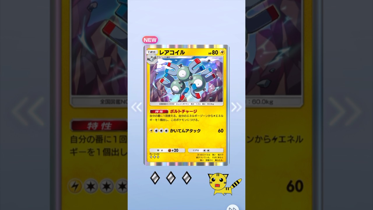 【ポケポケ開封】レアコイルGET！#Pokémon Trading Card Game Pocket##ポケカ#ポケポケ #pokemon# レアコイル